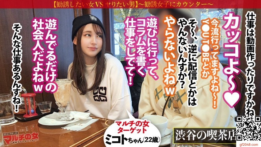 ミコトちゃん 22歳 レビューマルチ マルチの女 300MIUM-1082  【渋谷で一番カワイイ